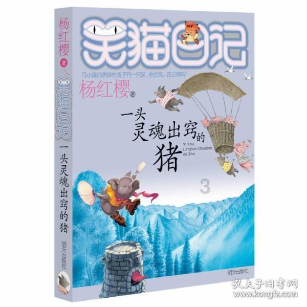 懒羊羊的奇幻世界