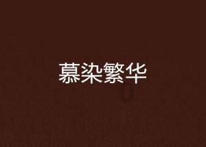 当男生因为工作太忙不能经常和女生一起正常交往，那女生应该等他，还是放弃他?游戏画面
